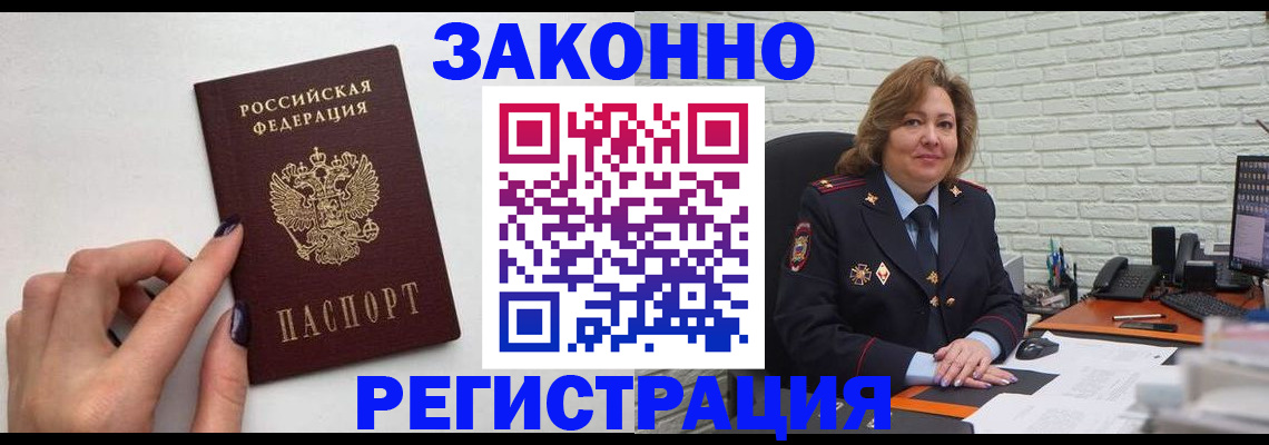 прописка в Буинске