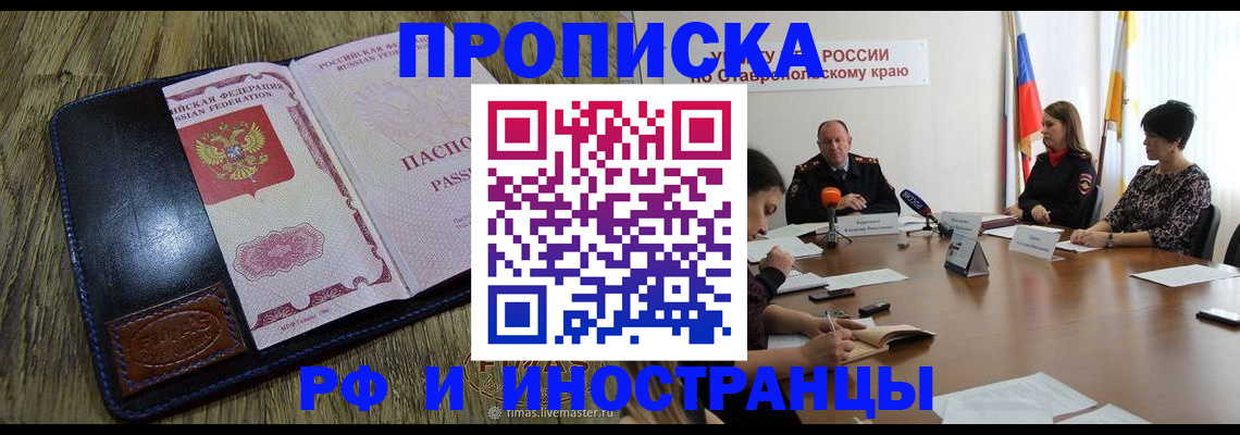 прописка ребенка в Буинске