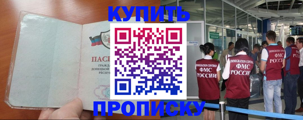 прописка регистрация в Буинске