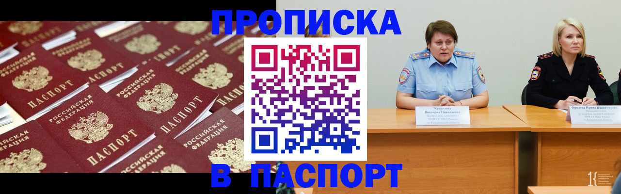 прописка для кредита в Буинске