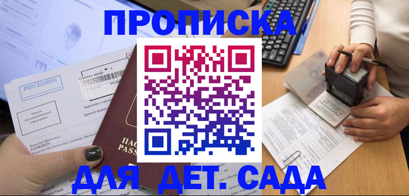 временная регистрация в квартире в Буинске