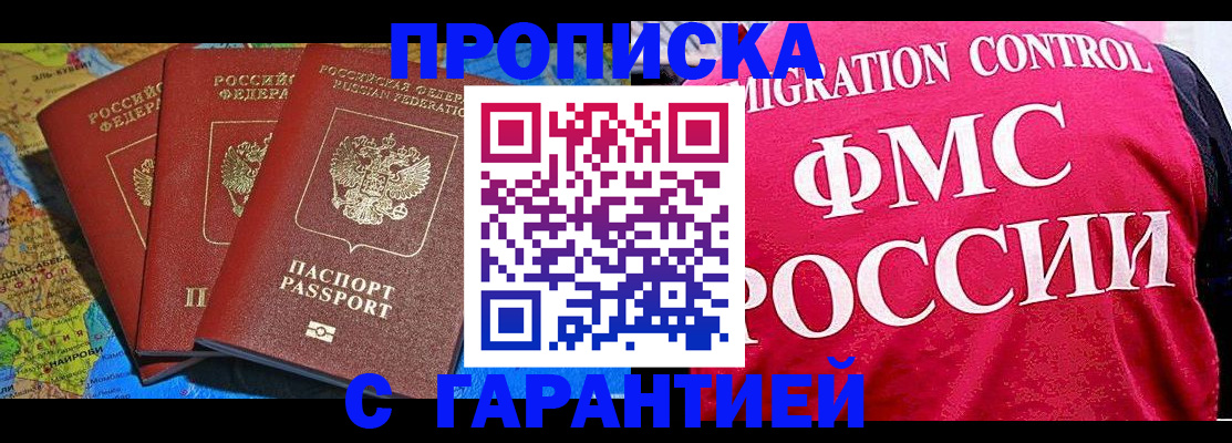 где прописаться в Буинске