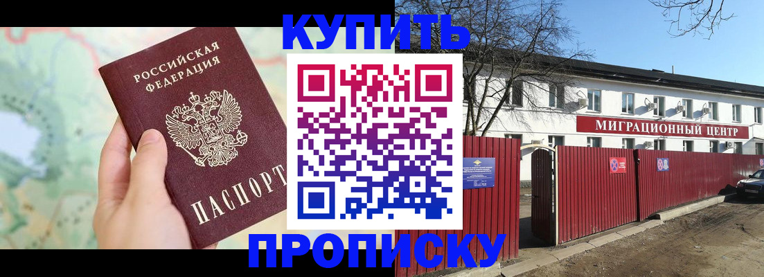прописка в квартире в Буинске