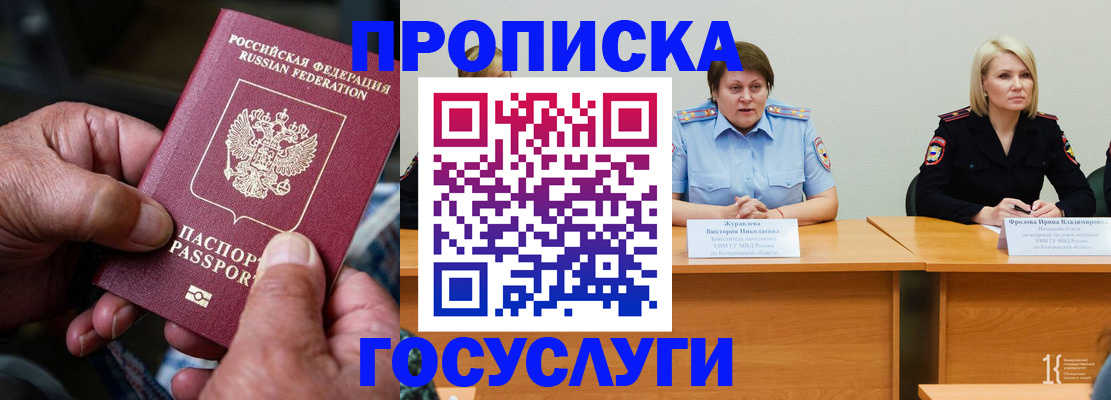 прописка регистрация в Буинске